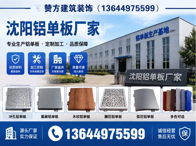 辽宁源头铝单板生产展示图
